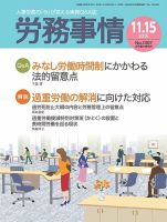 労務事情 2015.11.15号 表紙