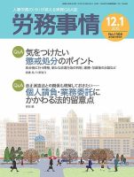 労務事情 2015.12.01号 表紙