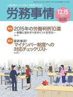 労務事情 2015.12.15号 表紙