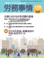 労務事情 2016.01.合併号 表紙