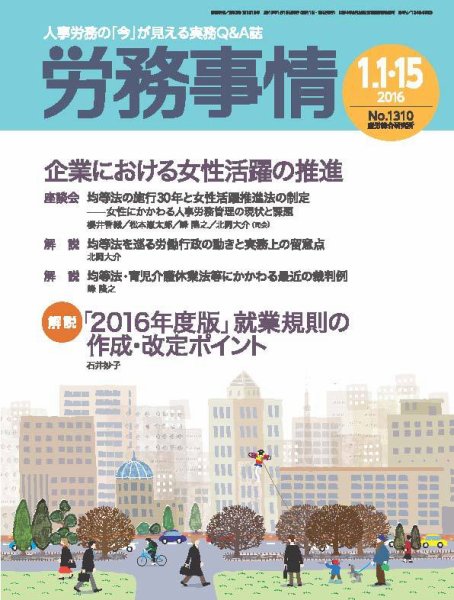 労務事情 2016.01.合併号 (発売日2016年01月15日) 表紙