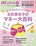 OZplus（オズプラス） 増刊  2015年6月号 (発売日2015年04月17日) 表紙