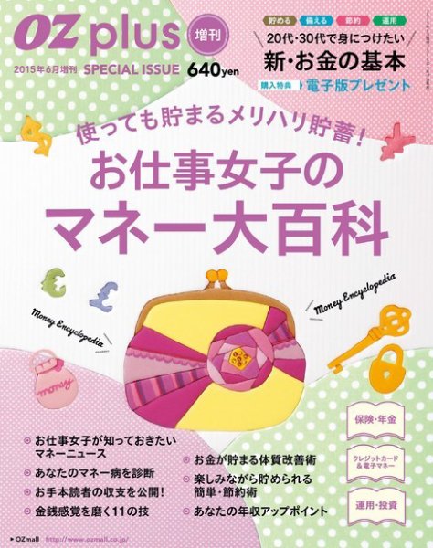 OZplus（オズプラス） 増刊  2015年6月号 (発売日2015年04月17日) 表紙