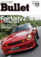 Bullet（バレット） Vol.3 (発売日2015年07月30日) 表紙
