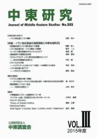 中東研究 No.525 表紙