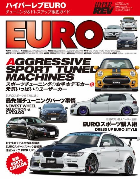 ハイパーレブ EURO (発売日2015年05月01日) 表紙