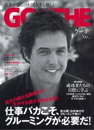 GOETHE(ゲーテ) Vol.11 (発売日2006年12月24日) 表紙