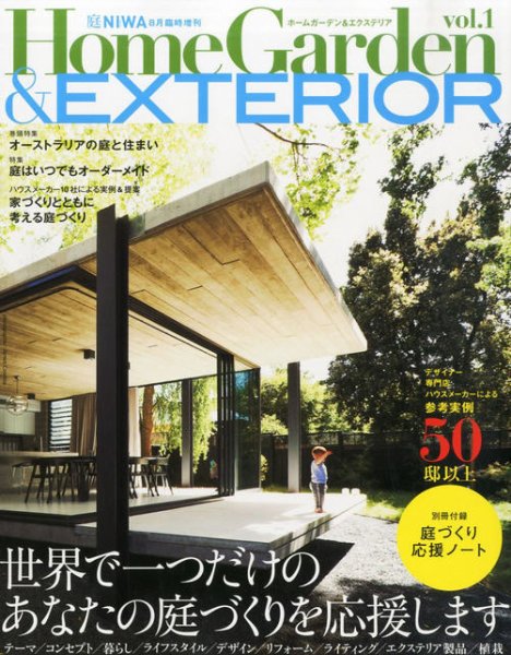 Home Garden & EXTERIOR（ホームガーデン＆エクステリア）  vol.1 (発売日2014年07月14日) 表紙