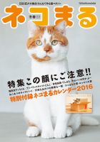 ネコまる vol.31 表紙