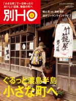 HO[ほ] HO[ほ] 増刊 (発売日2015年04月20日) 表紙