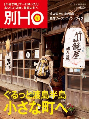 HO[ほ] HO[ほ] 増刊 (発売日2015年04月20日) 表紙