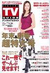 デジタルTVガイド関西版 2月号 (発売日2006年12月19日) 表紙