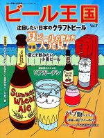 ワイン王国別冊　ビール王国 Vol.7 表紙