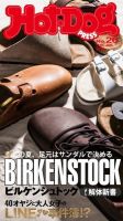 Hot-Dog PRESS（ホットドッグプレス） 26号 (発売日2015年06月19日) 表紙