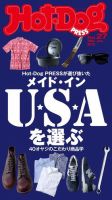 Hot-Dog PRESS（ホットドッグプレス） 27号 (発売日2015年06月26日) 表紙