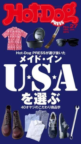 Hot-Dog PRESS（ホットドッグプレス） 27号 (発売日2015年06月26日) 表紙