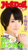 Hot-Dog PRESS（ホットドッグプレス） 28号 (発売日2015年07月03日) 表紙
