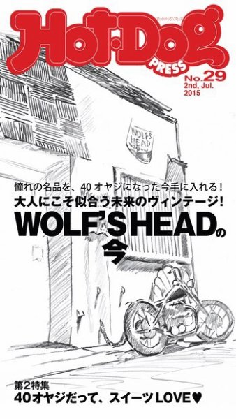 Hot-Dog PRESS（ホットドッグプレス） 29号 (発売日2015年07月10日) 表紙