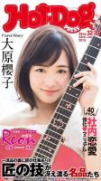 Hot-Dog PRESS（ホットドッグプレス） 32・33合併号 表紙