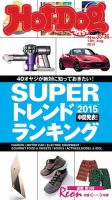Hot-Dog PRESS（ホットドッグプレス） 35・36合併号 (発売日2015年08月28日) 表紙