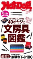 Hot-Dog PRESS（ホットドッグプレス） 38号 (発売日2015年09月11日) 表紙
