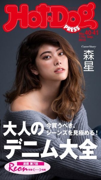 Hot-Dog PRESS（ホットドッグプレス） 40・41合併号 (発売日2015年10月02日) 表紙