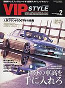 VIPSTYLE （ビップスタイル） 2月号 (発売日2006年12月26日) 表紙