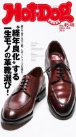 Hot-Dog PRESS（ホットドッグプレス） 45・46号 (発売日2015年11月06日) 表紙