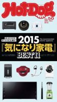 Hot-Dog PRESS（ホットドッグプレス） 50号 (発売日2015年12月04日) 表紙