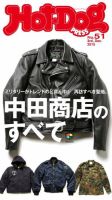 Hot-Dog PRESS（ホットドッグプレス） 51号 表紙