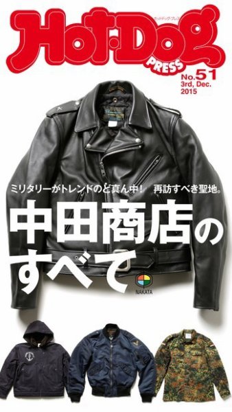 Hot-Dog PRESS（ホットドッグプレス） 51号 (発売日2015年12月11日) 表紙