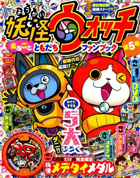 別冊コロコロスペシャル 別冊 コロコロコミック Special (スペシャル)増刊 2014年4月号 (発売日