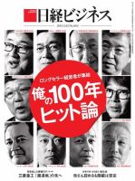 日経ビジネス 表紙