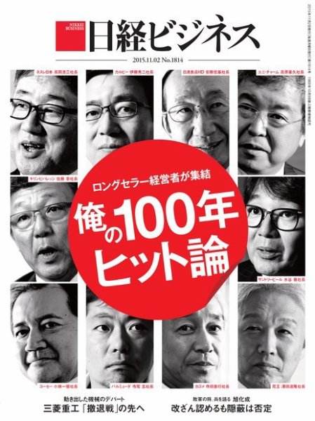 日経ビジネス 2015年11月02日発売号 表紙