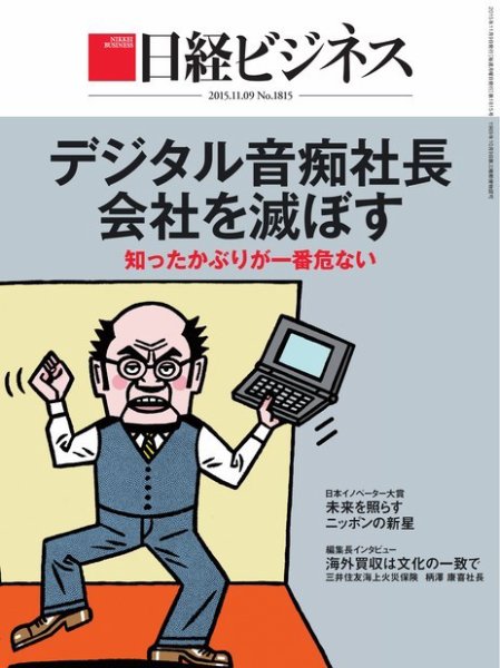 日経ビジネス 2015年11月09日発売号 表紙