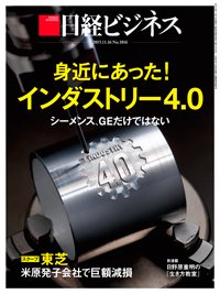 日経ビジネス 2015年11月16日発売号 表紙