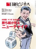 日経ビジネス 表紙