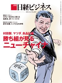 日経ビジネス 2015年11月23日発売号 表紙