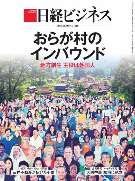 日経ビジネス 2015年11月30日発売号 表紙