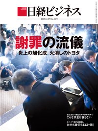 日経ビジネス 2015年12月07日発売号 表紙