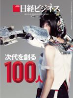 日経ビジネス 表紙