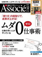 日経ビジネスアソシエ 2015年12月号 (発売日2015年11月10日) 表紙