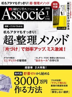 日経ビジネスアソシエ 2016年1月号 (発売日2015年12月10日) | 雑誌