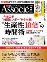 日経ビジネスアソシエ 2016年2月号 (発売日2016年01月09日) 表紙