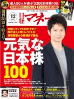 日経マネー 2015年12月号 表紙