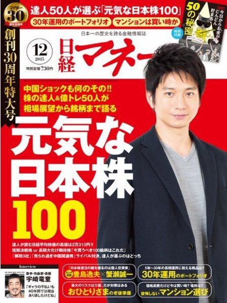 日経マネー 2015年12月号 (発売日2015年10月21日) 表紙