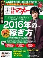 日経マネー 2016年2月号 表紙