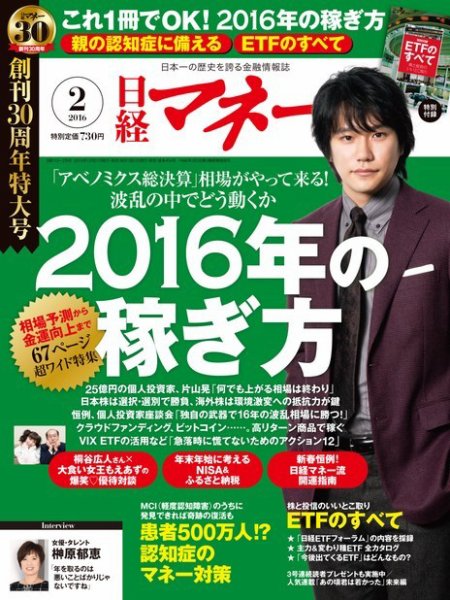 日経マネー 2016年2月号 (発売日2015年12月21日) 表紙