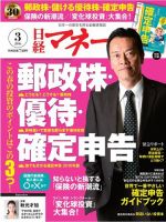 日経マネー 2016年3月号 表紙