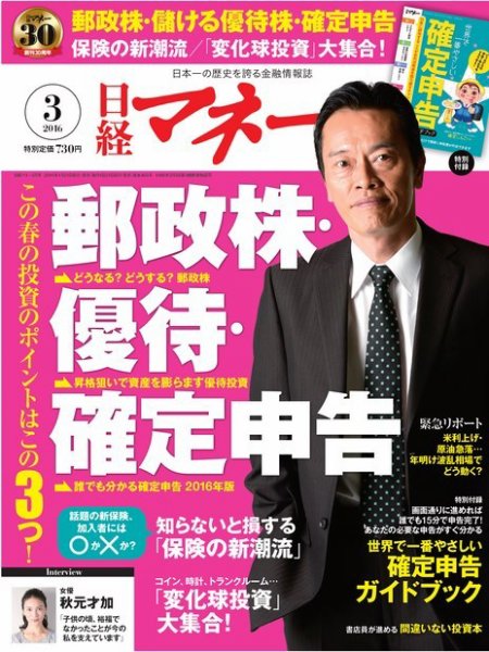 日経マネー 2016年3月号 (発売日2016年01月21日) 表紙